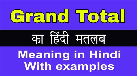 grand total meaning in hindi